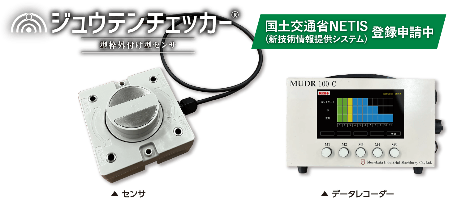 ジュウテンチェッカー